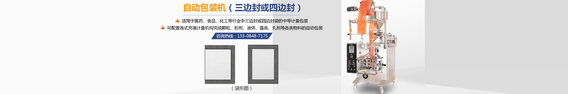 熱收縮膜包裝機(jī)|全自動包裝機(jī)|熱收縮膜|封口機(jī)|封箱機(jī)|打包機(jī)|長沙邦得樂包裝機(jī)械